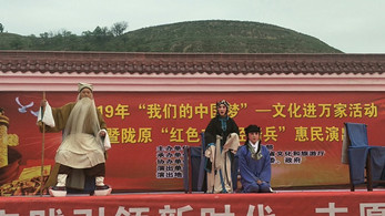 甘肅演藝集團(tuán)2019“我們的中國(guó)夢(mèng)”——文化進(jìn)萬(wàn)家暨隴原“紅色文藝輕騎兵”秦腔藝術(shù)劇院小分隊(duì)赴環(huán)縣木缽鎮(zhèn)開(kāi)展惠民演出