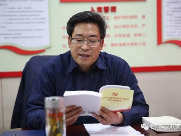 甘肅演藝集團(tuán)黨委召開(kāi)2019年度第十六次中心組學(xué)習(xí)專題學(xué)習(xí)研討黨的十九屆四中全會(huì)精神
