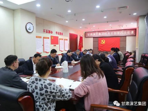 強(qiáng)生愛(ài)為集團(tuán)機(jī)關(guān)全體黨員講授“嚴(yán)守政治紀(jì)律和政治規(guī)矩，爭(zhēng)做合格黨員，為甘肅演藝事業(yè)繁榮發(fā)展添磚加瓦”主題黨課