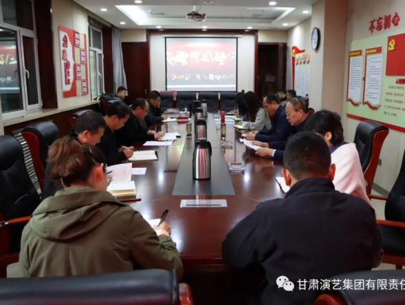 甘肅演藝集團機關(guān)黨支部專題學(xué)習(xí) 《民法典》