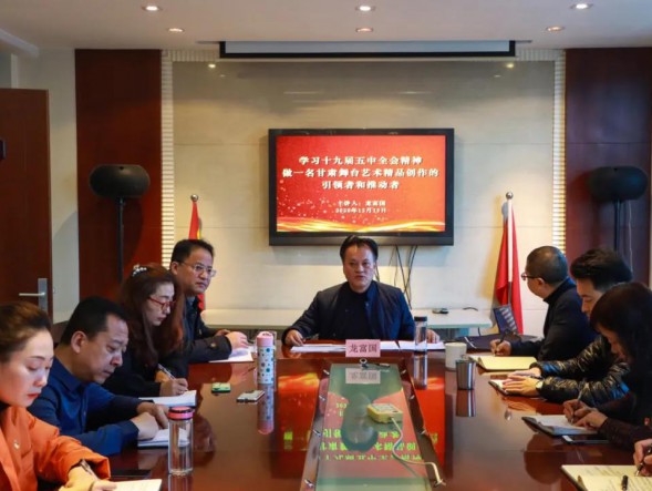 甘肅演藝集團(tuán)黨委副書記、監(jiān)事會(huì)主席、藝術(shù)總監(jiān)龍富國到甘肅演藝集團(tuán)歌舞劇院宣講黨的十九屆五中全會(huì)精神