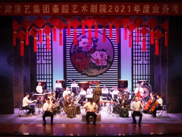 甘肅秦腔藝術(shù)劇院完成2021年度業(yè)務(wù)考核及中層干部、行政部門述職工作