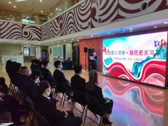 甘肅省演出公司/文旅產(chǎn)業(yè)發(fā)展有限公司開展“弘揚(yáng)五四精神·展現(xiàn)最美風(fēng)采”主題活動(dòng)