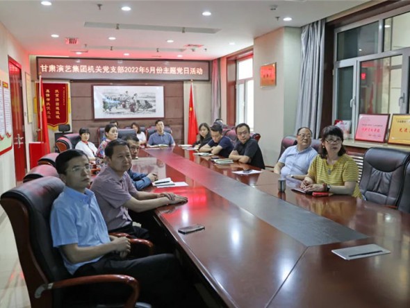 甘肅演藝集團機關(guān)黨支部組織觀看紀錄片《涼州會盟》 鑄牢中華民族共同體意識