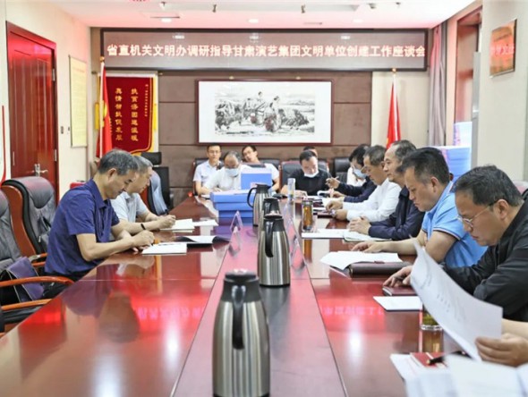 省直機(jī)關(guān)文明辦調(diào)研組來(lái)甘肅演藝集團(tuán)調(diào)研指導(dǎo)文明單位創(chuàng)建工作