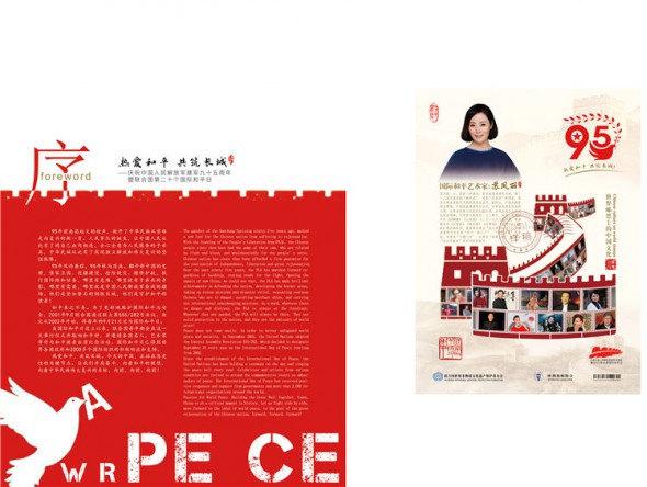 藝術為了和平——“國際和平藝術家”推選人物：蘇鳳麗