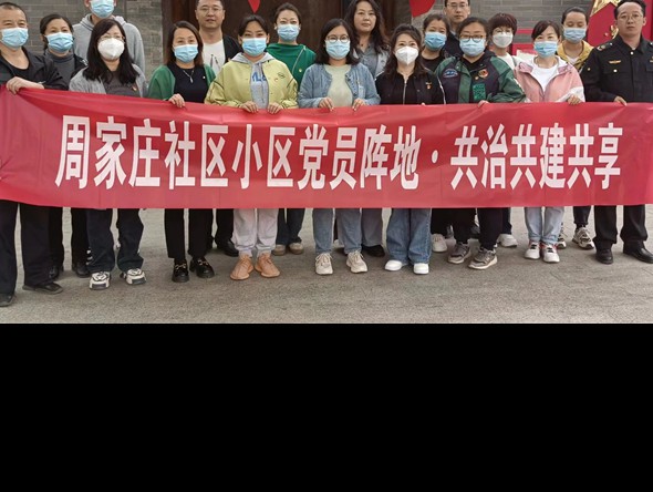 追尋紅色印記 激發(fā)奮進(jìn)力量 | 集團(tuán)機(jī)關(guān)黨支部、周家莊社區(qū)黨委開展黨建共建活動(dòng)