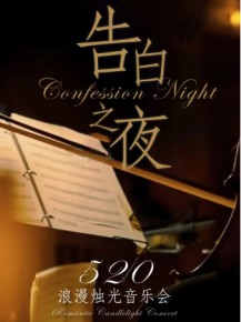 【演出】這個520，來點不一樣的浪漫