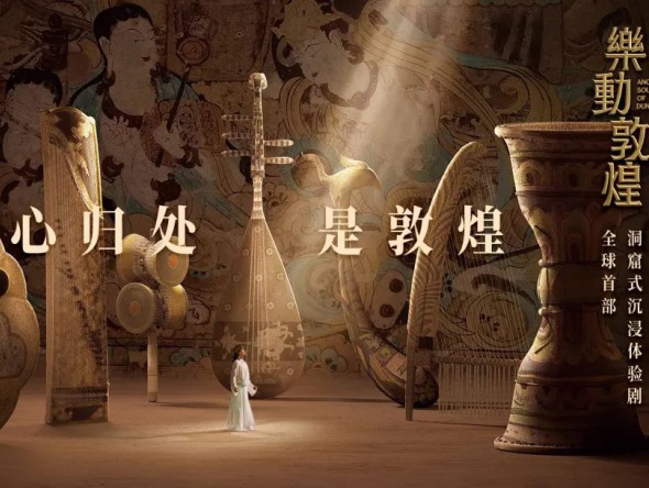 【文末福利】拯救劇荒！《樂(lè)動(dòng)敦煌》里的超多驚喜等待你的解鎖~