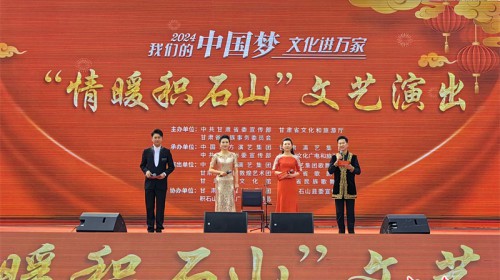 【新春走基層】春風(fēng)作伴，文化送暖——“情暖積石山”文藝演出活動見聞