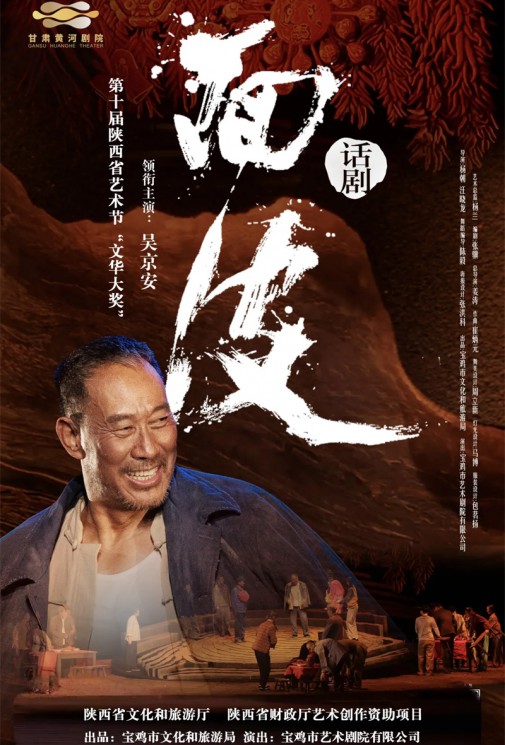 【明日演出】話劇迷必看！大型原創(chuàng)話劇《面皮》，帶您品味西府傳奇故事！