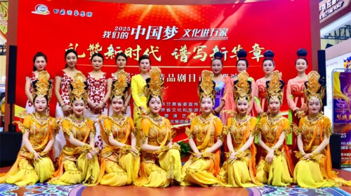 經典文藝展演助力文化經貿融合——甘肅演藝集團歌舞劇院亮相第三十一屆中國蘭州投資貿易洽談會