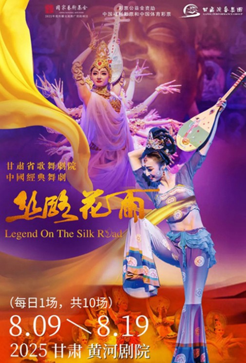 【倒計時3天】舞劇《絲路花雨》復(fù)活千年壁畫，甘肅黃河劇院繼續(xù)熱演！